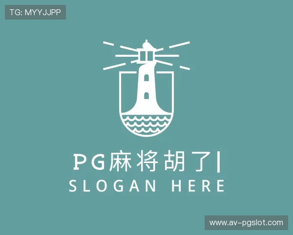 解读PG麻将胡了平台